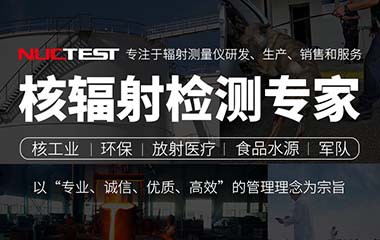 NUCTEST明核