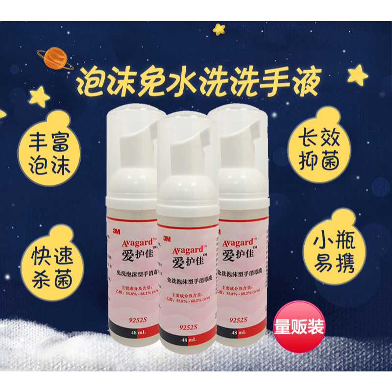 3M愛護佳9252S免洗泡沫消毒殺菌洗手液圖片4