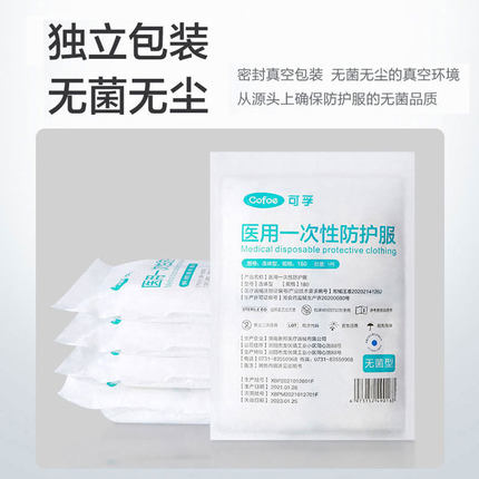 可孚2類醫用一次性連體防護服圖片1