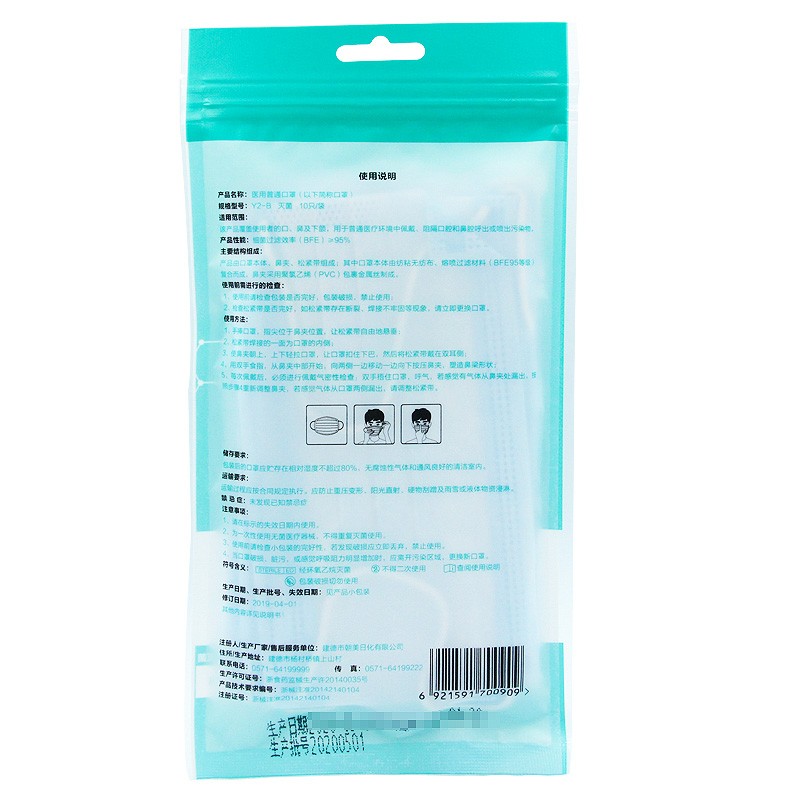 朝美9527 Y2-B醫(yī)用滅菌防護口罩圖片1 朝美9527 Y2-B醫(yī)用滅菌防護口罩圖片1