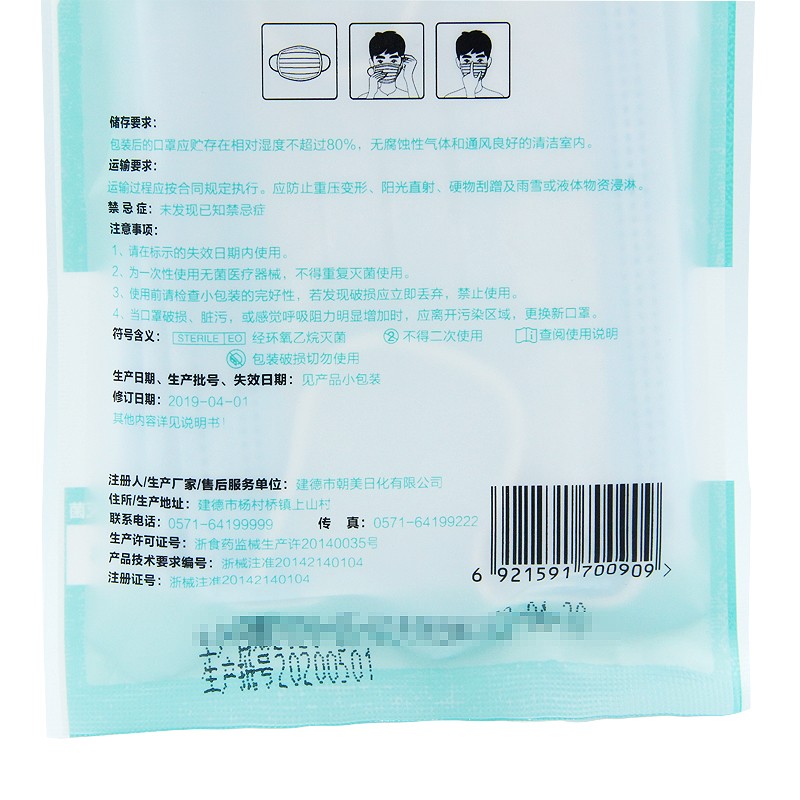 朝美9527 Y2-B醫(yī)用滅菌防護口罩圖片2 朝美9527 Y2-B醫(yī)用滅菌防護口罩圖片2