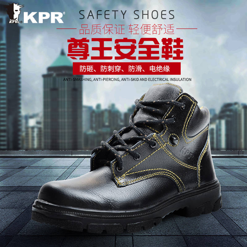 尊王P101高幫防砸防刺穿電絕緣勞保鞋圖片4 尊王P101高幫防砸防刺穿電絕緣勞保鞋圖片4
