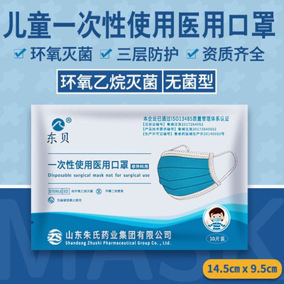 東貝兒童醫(yī)用口罩圖片1 東貝兒童醫(yī)用口罩圖片1