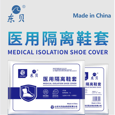 東貝醫用隔離鞋套圖片2