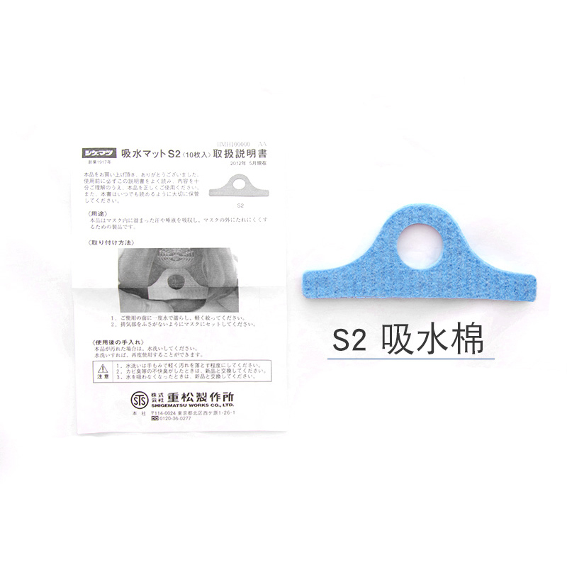 重松S2防毒面具吸水棉圖片1 重松S2防毒面具吸水棉圖片1