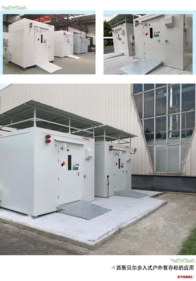 西斯貝爾WA510020可進入式戶外危化品暫存柜圖片4