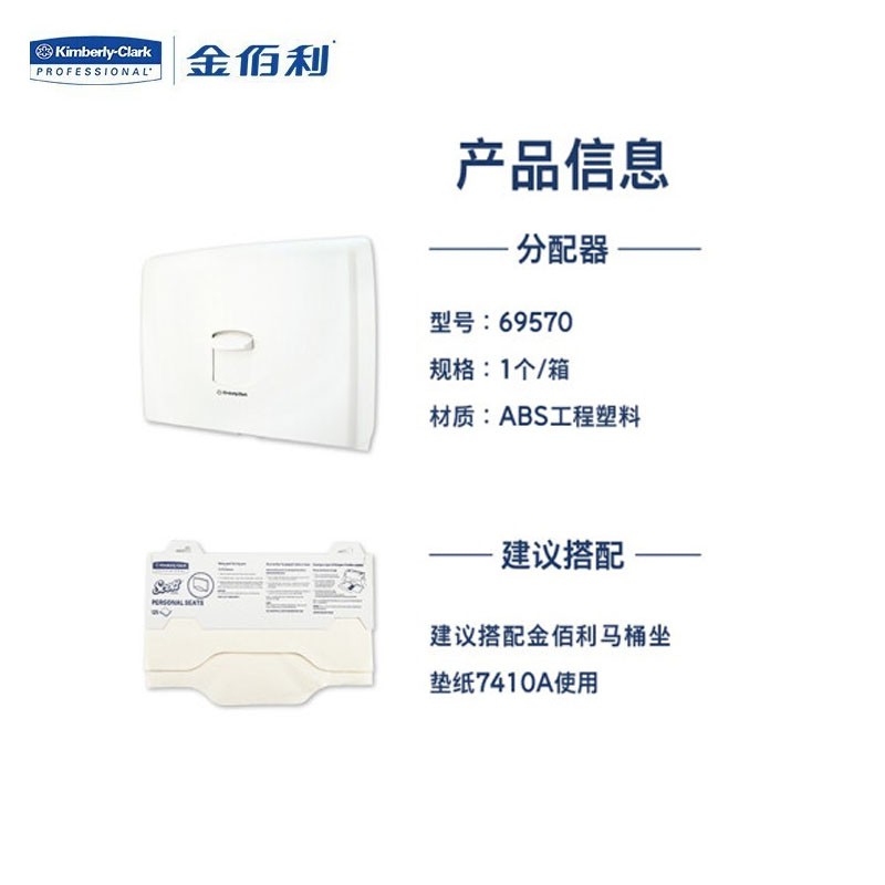 金佰利69570馬桶座墊紙紙架圖片4