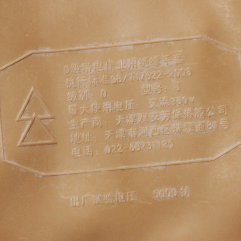 雙安CX051 5kv絕緣手套圖片3