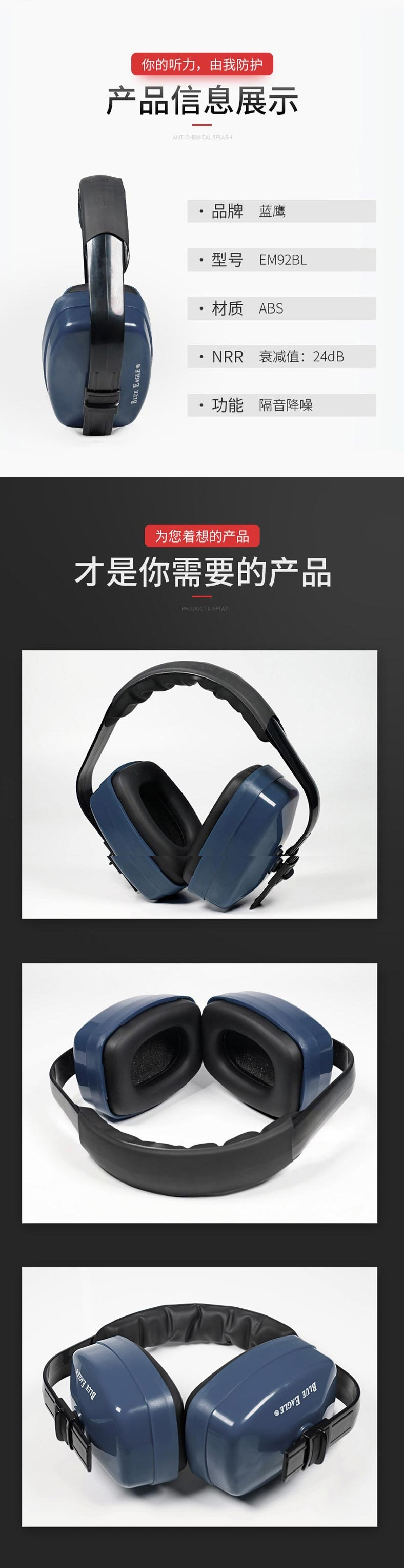 藍鷹EM92BL防噪音耳罩圖片3 藍鷹EM92BL防噪音耳罩圖片3