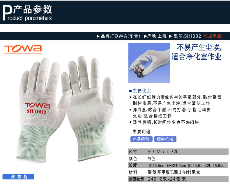 TOWA SH1002防塵勞保手套 圖片2