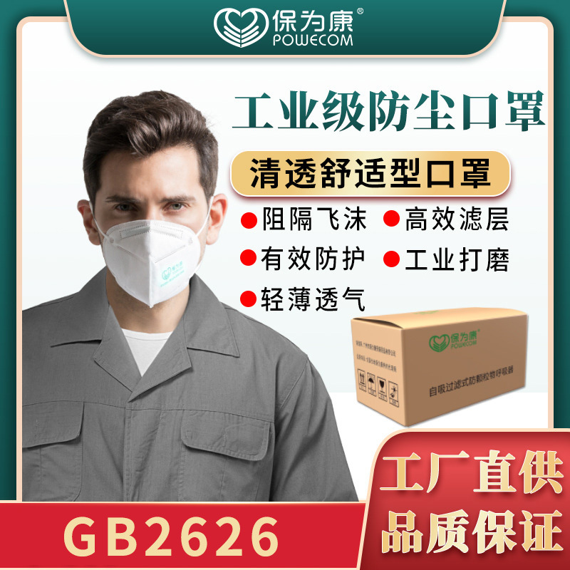 保為康9600過濾式防塵口罩圖片1 保為康9600過濾式防塵口罩圖片1