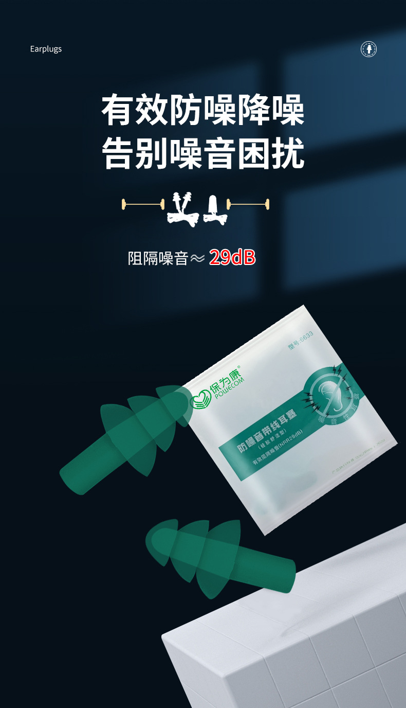保為康6610泡棉柔軟型降噪音耳塞圖片2 保為康6610泡棉柔軟型降噪音耳塞圖片2