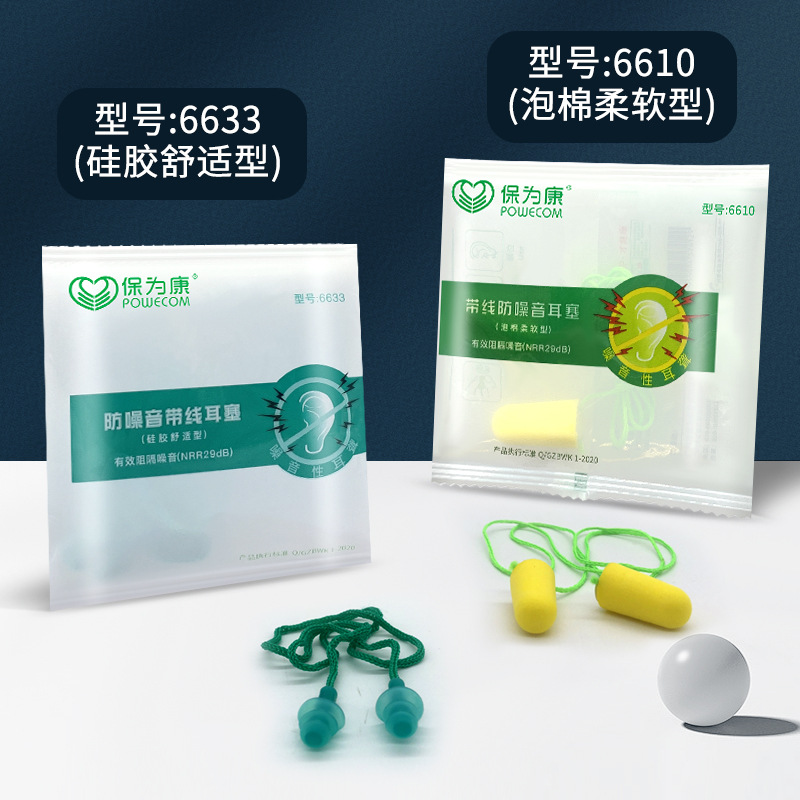 保為康6610泡棉柔軟型降噪音耳塞圖片1 保為康6610泡棉柔軟型降噪音耳塞圖片1