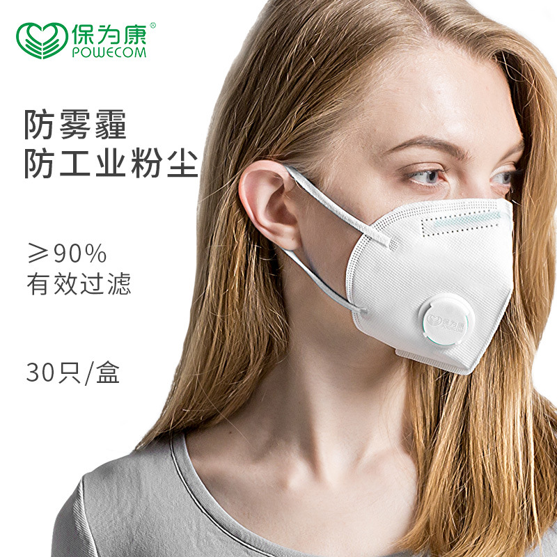 保為康9700v 帶呼吸閥過濾式防塵口罩圖片1