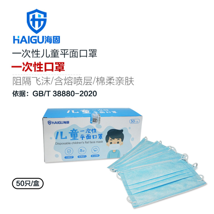 海固HG-9401兒童防護口罩三層圖片1 海固HG-9401兒童防護口罩三層圖片1