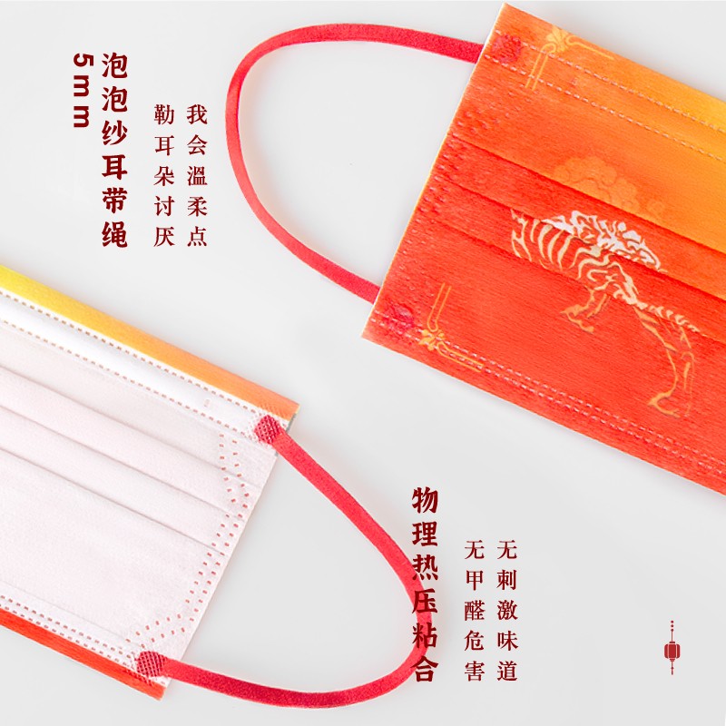 松研B03-2虎年漸變色平面一次性口罩圖片4 松研B03-2虎年漸變色平面一次性口罩圖片4