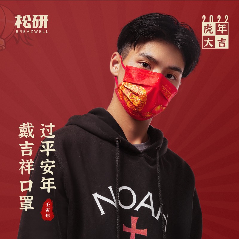 松研B03-2虎年漸變色平面一次性口罩圖片3 松研B03-2虎年漸變色平面一次性口罩圖片3