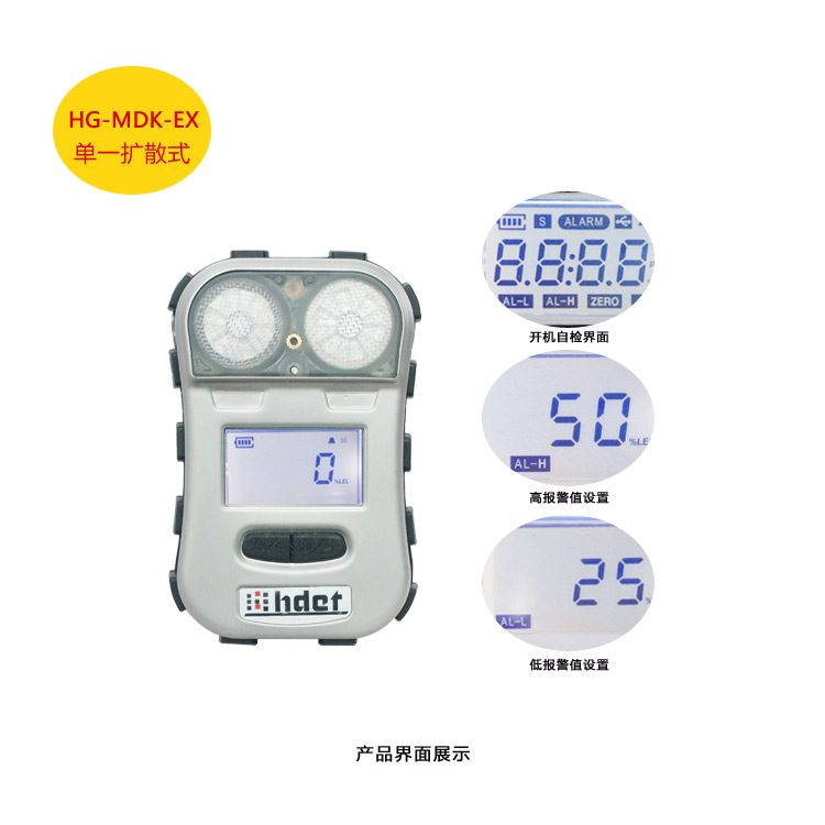 海固HG-MDK-EX迷你擴散式可燃氣體檢測儀圖片1