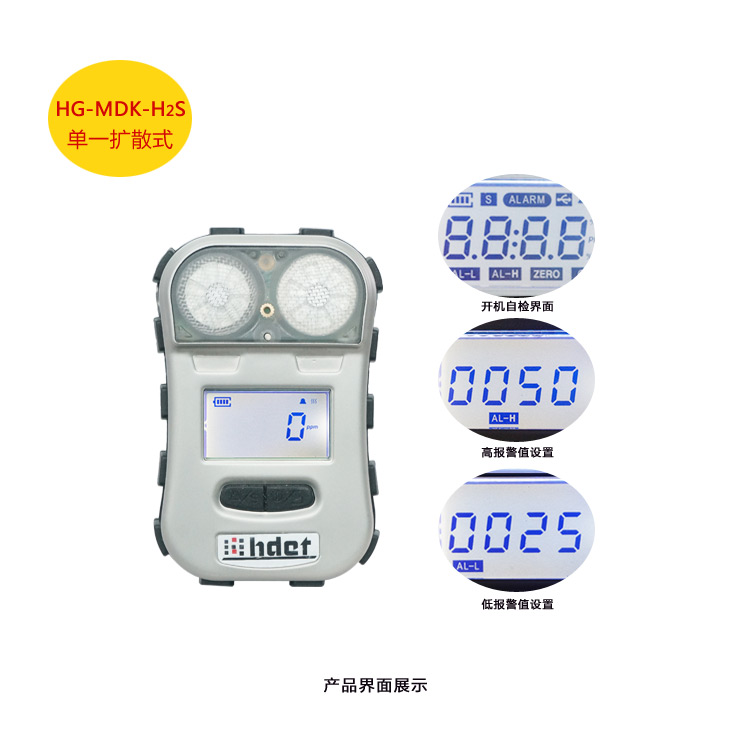 海固HG-MDK-H2S迷你擴(kuò)散式硫化氫氣體檢測儀圖片1