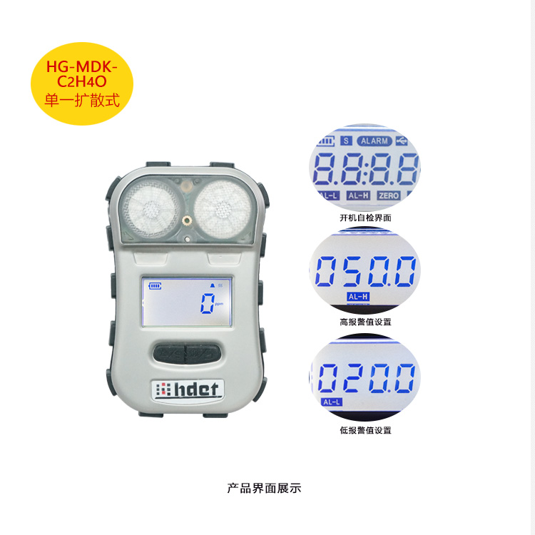 海固HG-MDK-C2H4O迷你擴(kuò)散式環(huán)氧乙烷氣體檢測(cè)儀圖片1