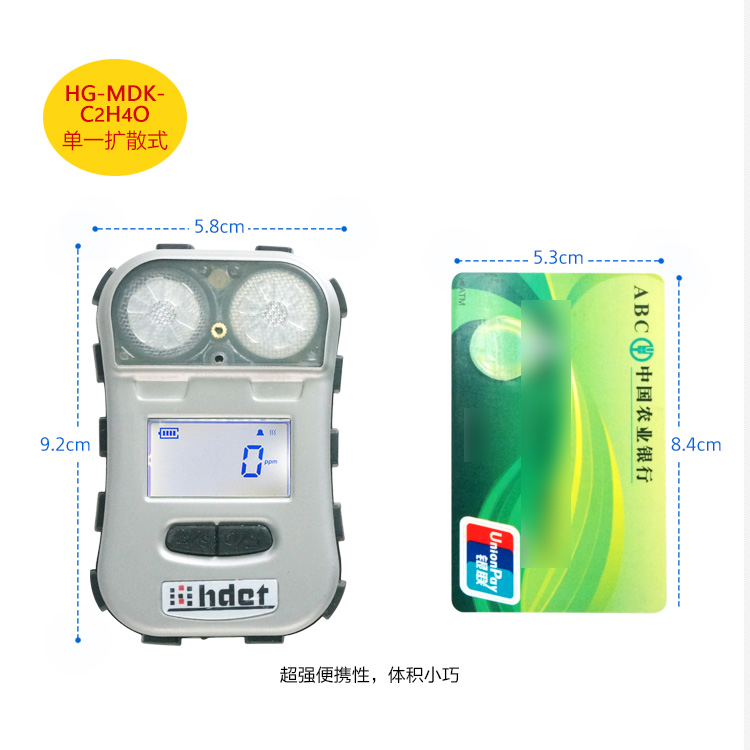 海固HG-MDK-C2H4O迷你擴(kuò)散式環(huán)氧乙烷氣體檢測(cè)儀圖片2