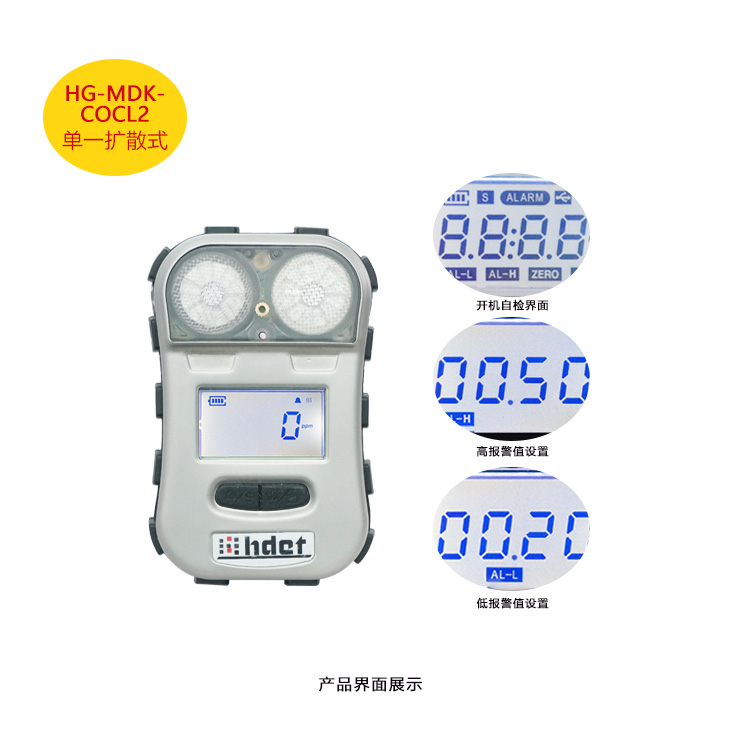 海固HG-MDK-COCL2迷你擴散式光氣氣體檢測儀圖片1