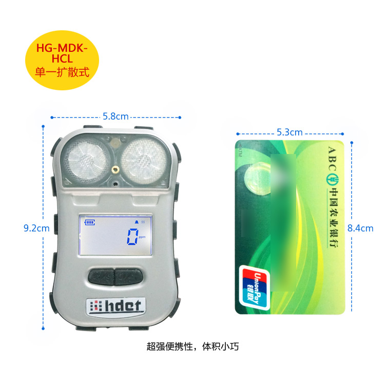 海固HG-MDK-HCL迷你擴散式氯化氫氣體檢測儀圖片2 海固HG-MDK-HCL迷你擴散式氯化氫氣體檢測儀圖片2