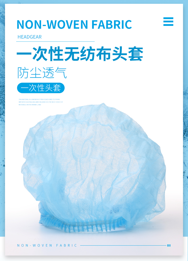 星工條形隔離無(wú)紡布一次性頭套圖片2 星工條形隔離無(wú)紡布一次性頭套圖片2