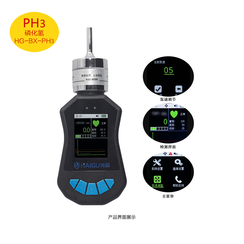 海固HG-BX-PH3磷化氫泵吸式氣體檢測儀圖片1
