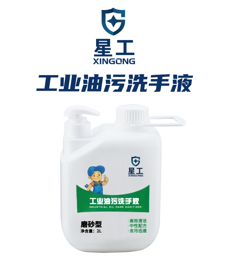 星工XG-XSF1摩擦粒子2L洗手液 圖片1 星工XG-XSF1摩擦粒子2L洗手液 圖片1