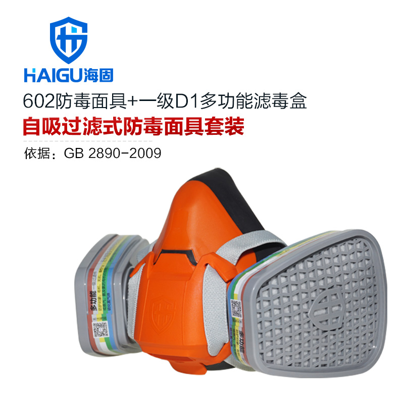 海固HG-602 D-A/B/E/K/H2S-1半面罩多功能綜合防毒面具圖片3