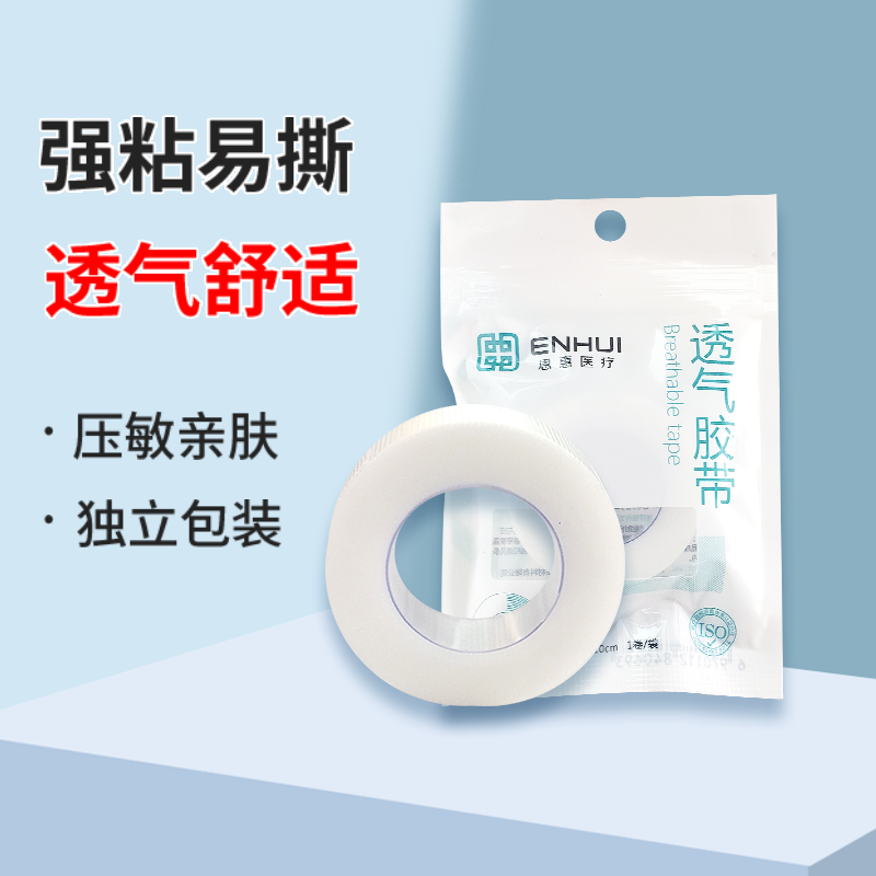 恩惠醫療PE透氣醫用膠帶圖片2 恩惠醫療PE透氣醫用膠帶圖片2