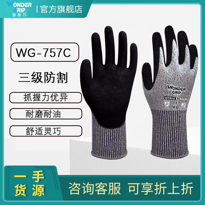多給力WG-777C耐磨抗油三級防割手套圖片4