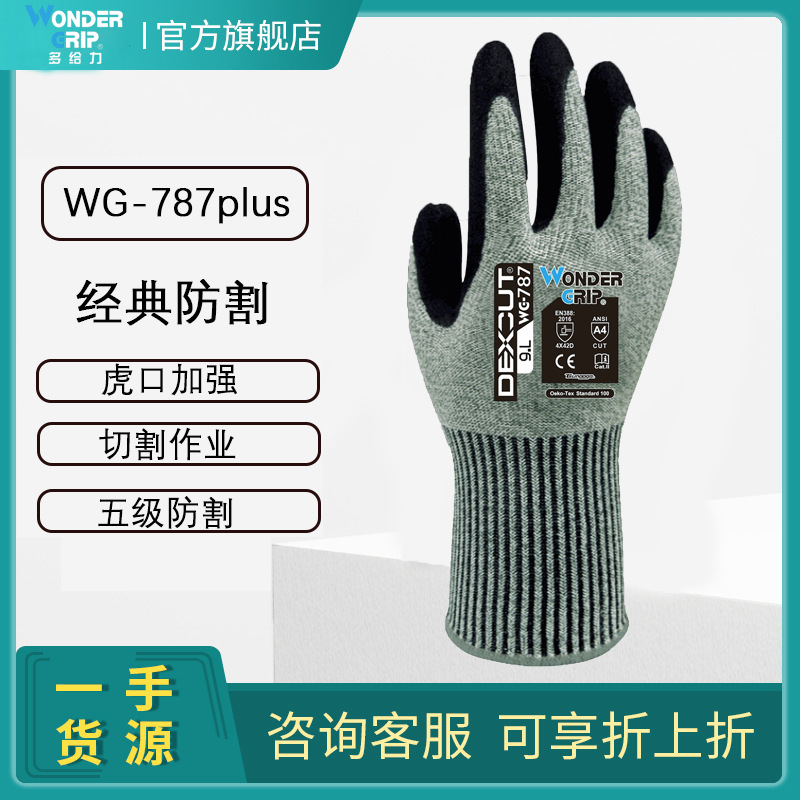 多給力WG-787plus耐磨防刺五級防割手套圖片1
