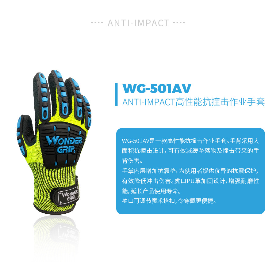多給力WG-501AV防滑減震勞保手套圖片2