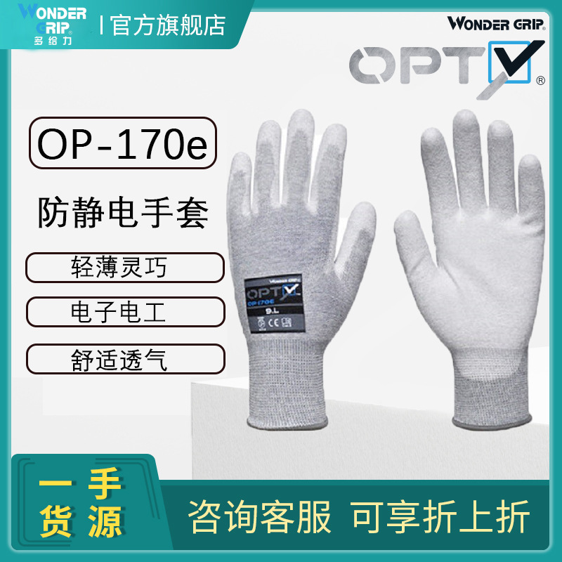 多給力OP-170e PU涂層耐磨防滑防靜電手套圖片4