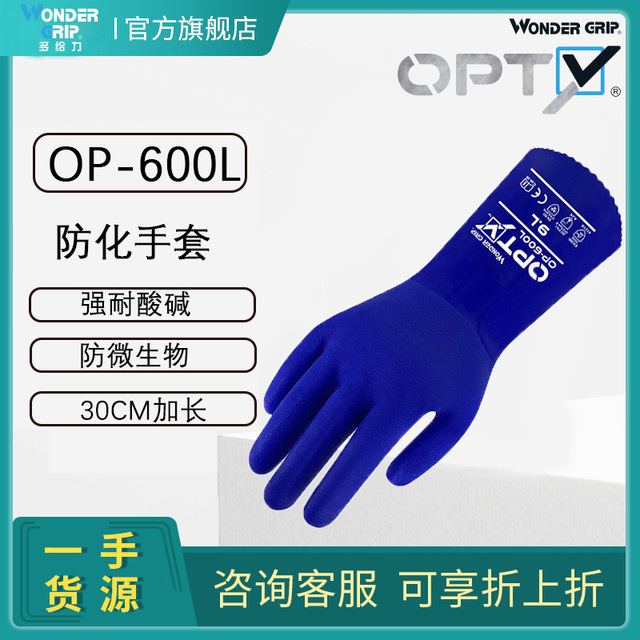 多給力OP600L加長PV防水防化手套圖片3