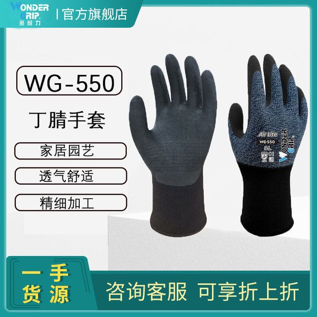 多給力WG-550防滑耐磨透氣勞保手套圖片1