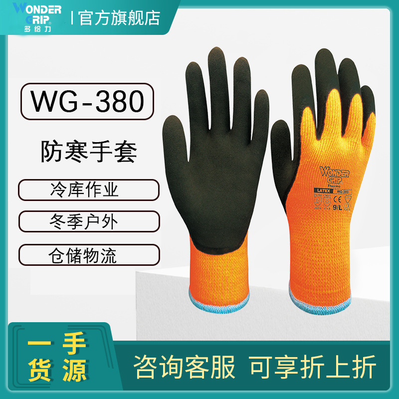 多給力WG-380雙層乳膠耐低溫手套圖片4