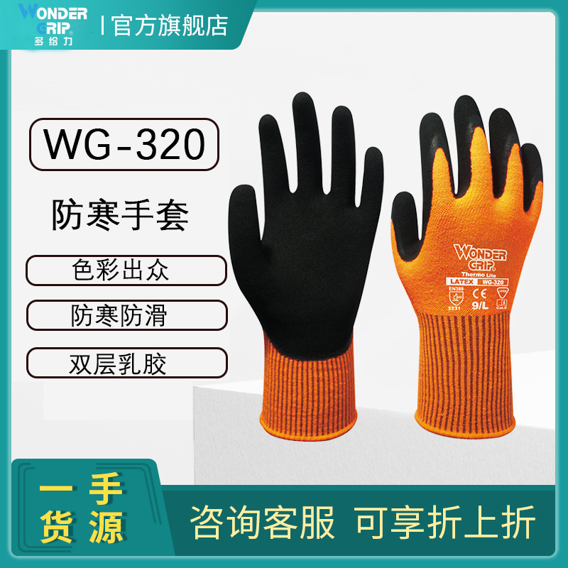 多給力WG-320防風(fēng)防水耐磨防滑耐低溫手套圖片4 多給力WG-320防風(fēng)防水耐磨防滑耐低溫手套圖片4