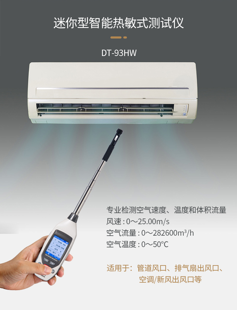華盛昌DT-93HW迷你型智能熱敏式風速儀圖片2 華盛昌DT-93HW迷你型智能熱敏式風速儀圖片2