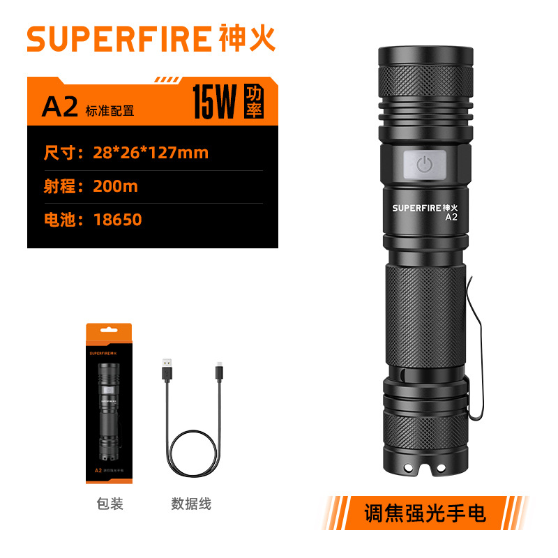 神火A2強光充電變焦手電筒圖片1