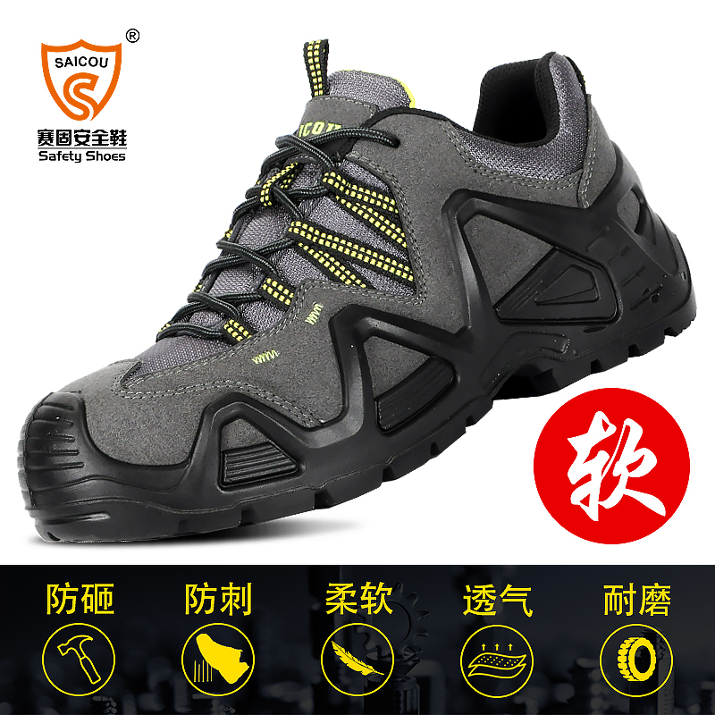 賽固DSC-A20036S防砸防刺穿透氣輕便勞保鞋圖片1 賽固DSC-A20036S防砸防刺穿透氣輕便勞保鞋圖片1