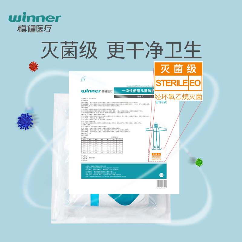 穩健604-007350兒童款醫用防護服圖片1