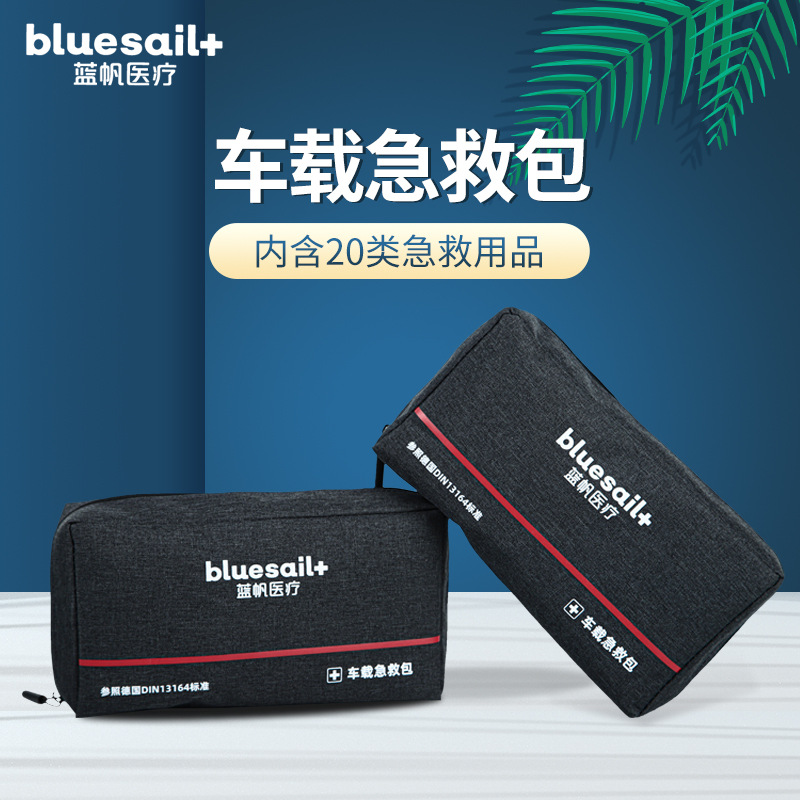 藍帆醫療BSC002便攜式車載急救包圖片2