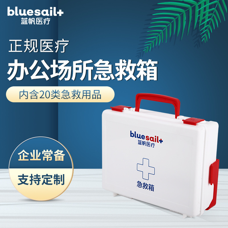 藍(lán)帆醫(yī)療BSG002辦公場(chǎng)所急救箱圖片3 藍(lán)帆醫(yī)療BSG002辦公場(chǎng)所急救箱圖片3