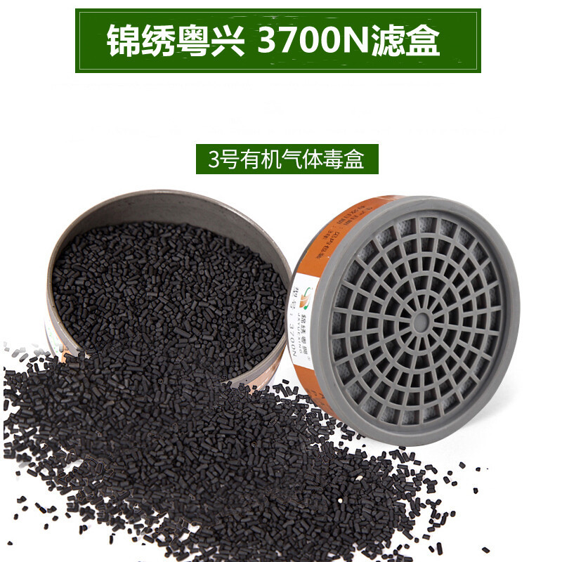 錦繡粵興3700N防有機氣體濾毒盒圖片4