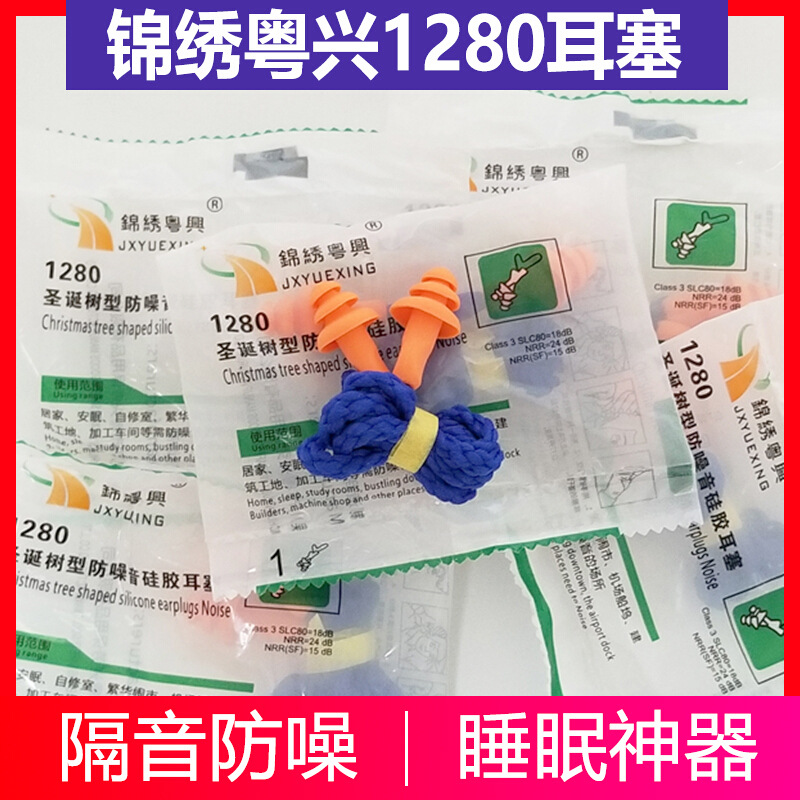 錦繡粵興1280防噪音耳塞圖片3