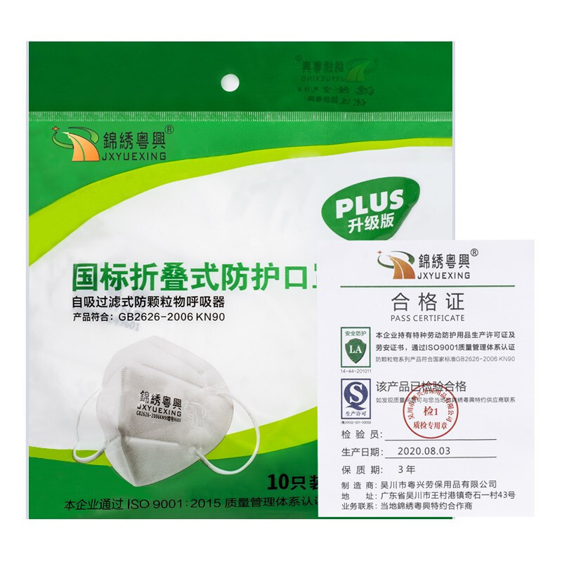 錦繡粵興9600折疊式KN90防塵口罩圖片3
