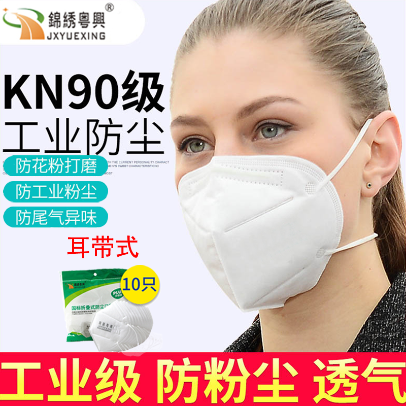 錦繡粵興9507耳戴式KN90防塵口罩圖片2